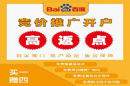 返点政策深度解析，助力信息流广告开户
